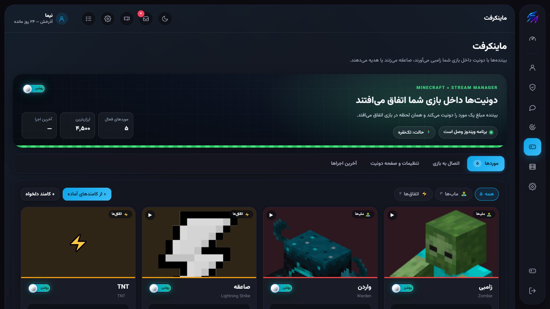 نمای ماینکرفت در پنل استریم منیجر