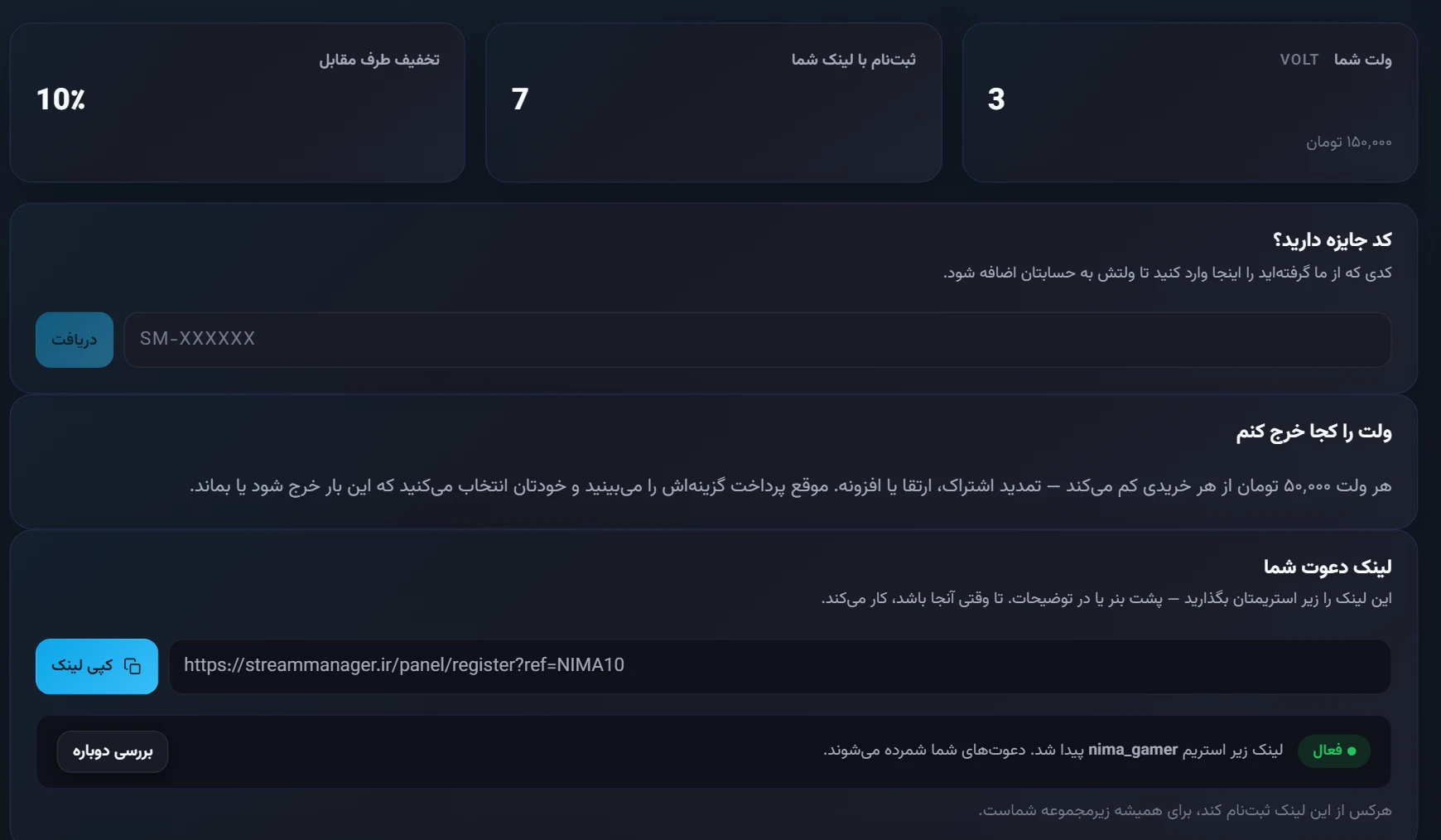 ولت و دعوت: موجودی ولت، لینک دعوت و بنر آماده