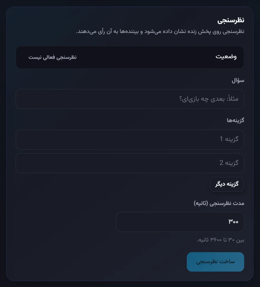نظرسنجی: سؤال، گزینهها و مدت