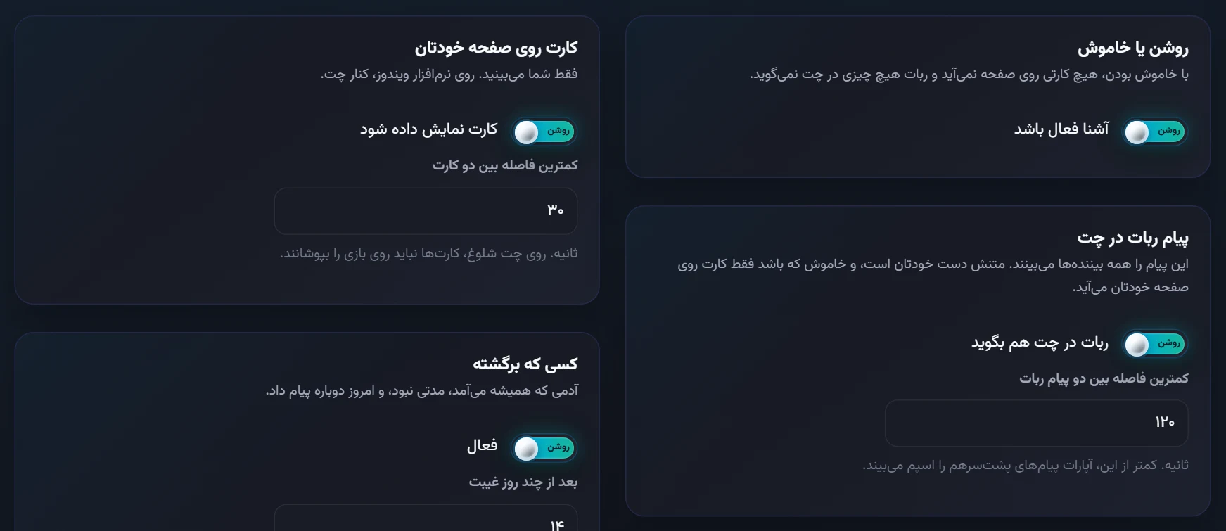 بینندههای آشنا: روشن و خاموش، کارت و پیام ربات