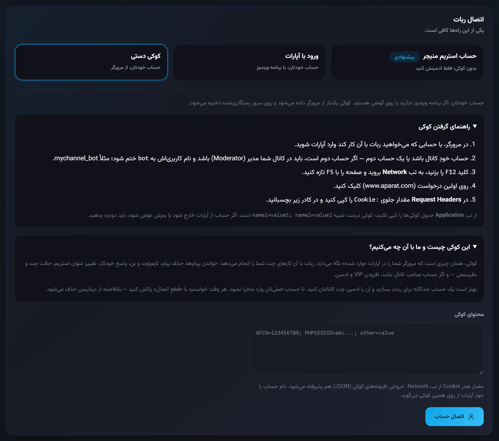 کوکی دستی: راهنمای گرفتن کوکی و کادر محتوای کوکی