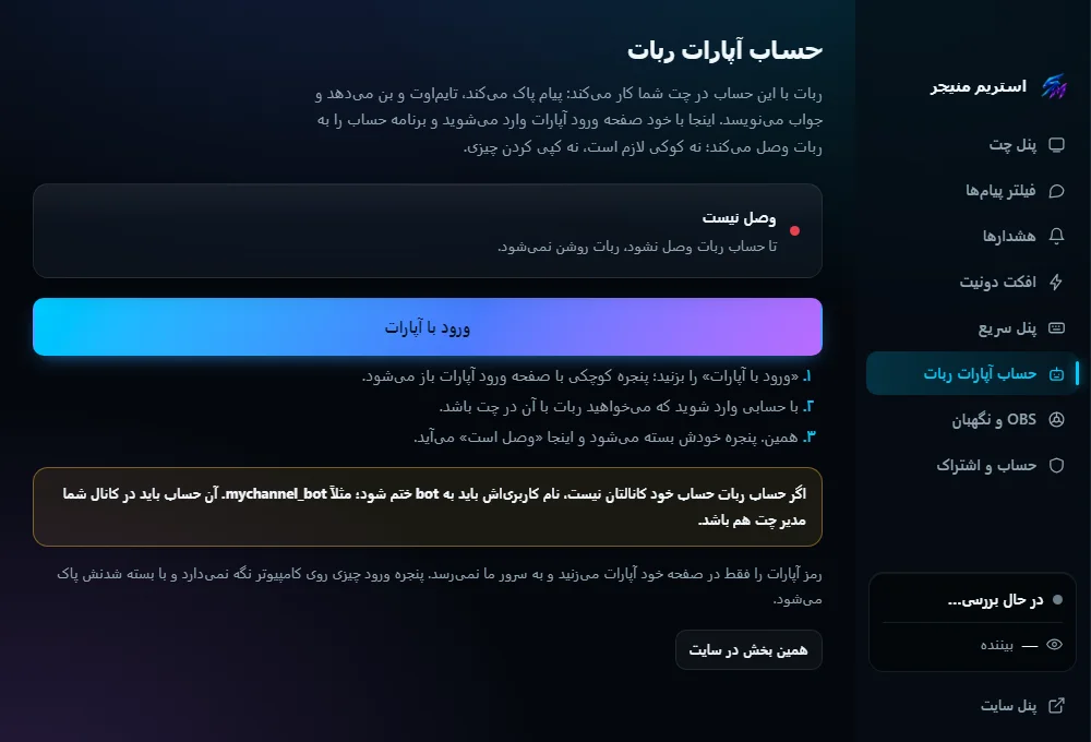 حساب آپارات ربات: ورود با آپارات داخل برنامه