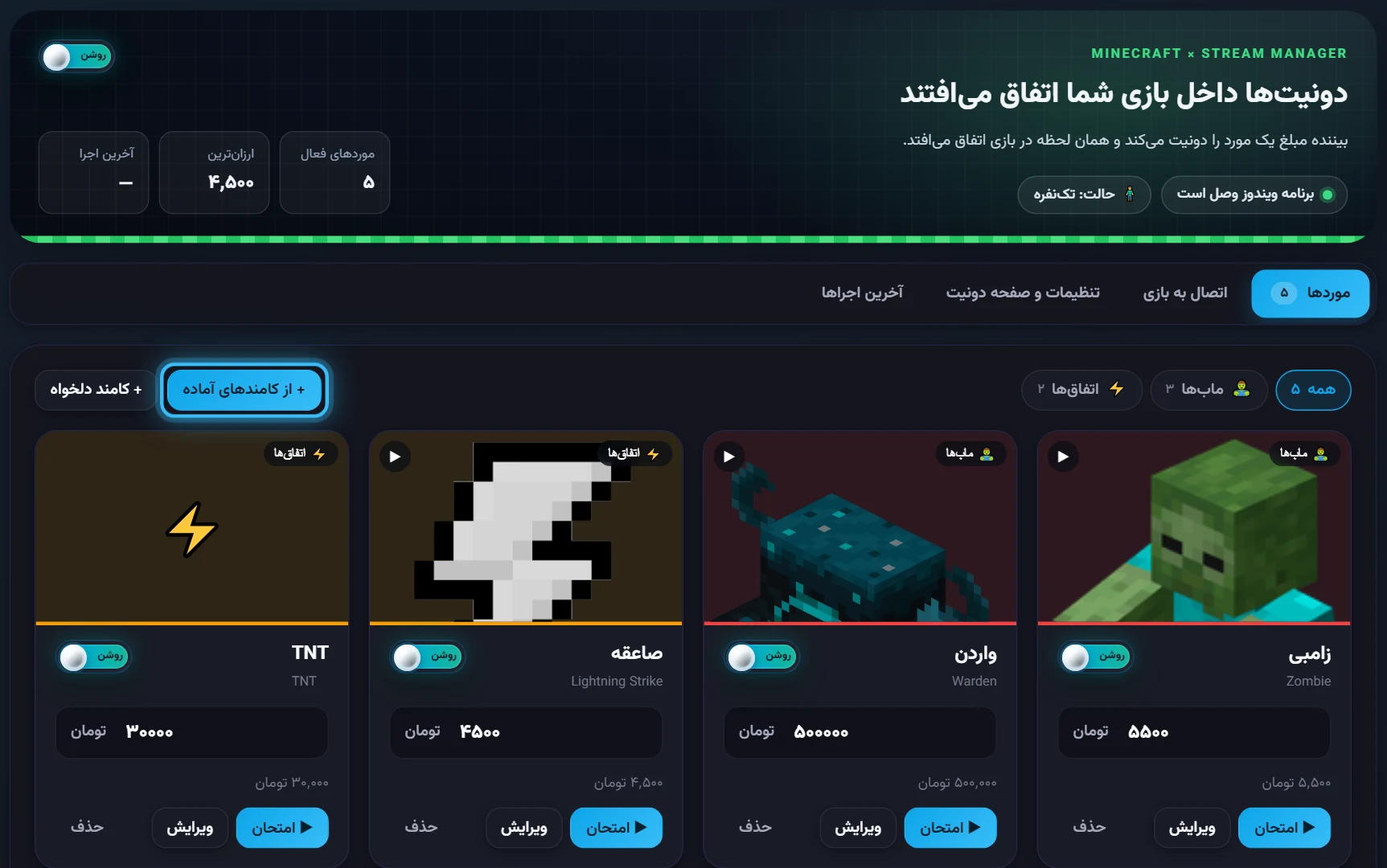 تب موردها: زامبی، واردن، صاعقه، TNT و کریپر، هر کدام با قیمت خودش