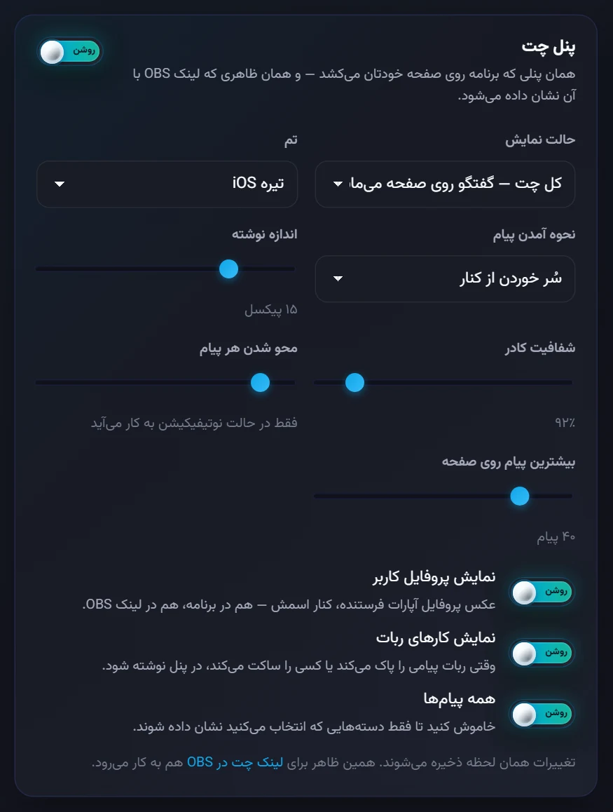 تنظیمات پنل چت در پنل سایت: حالت نمایش، تم و اندازه