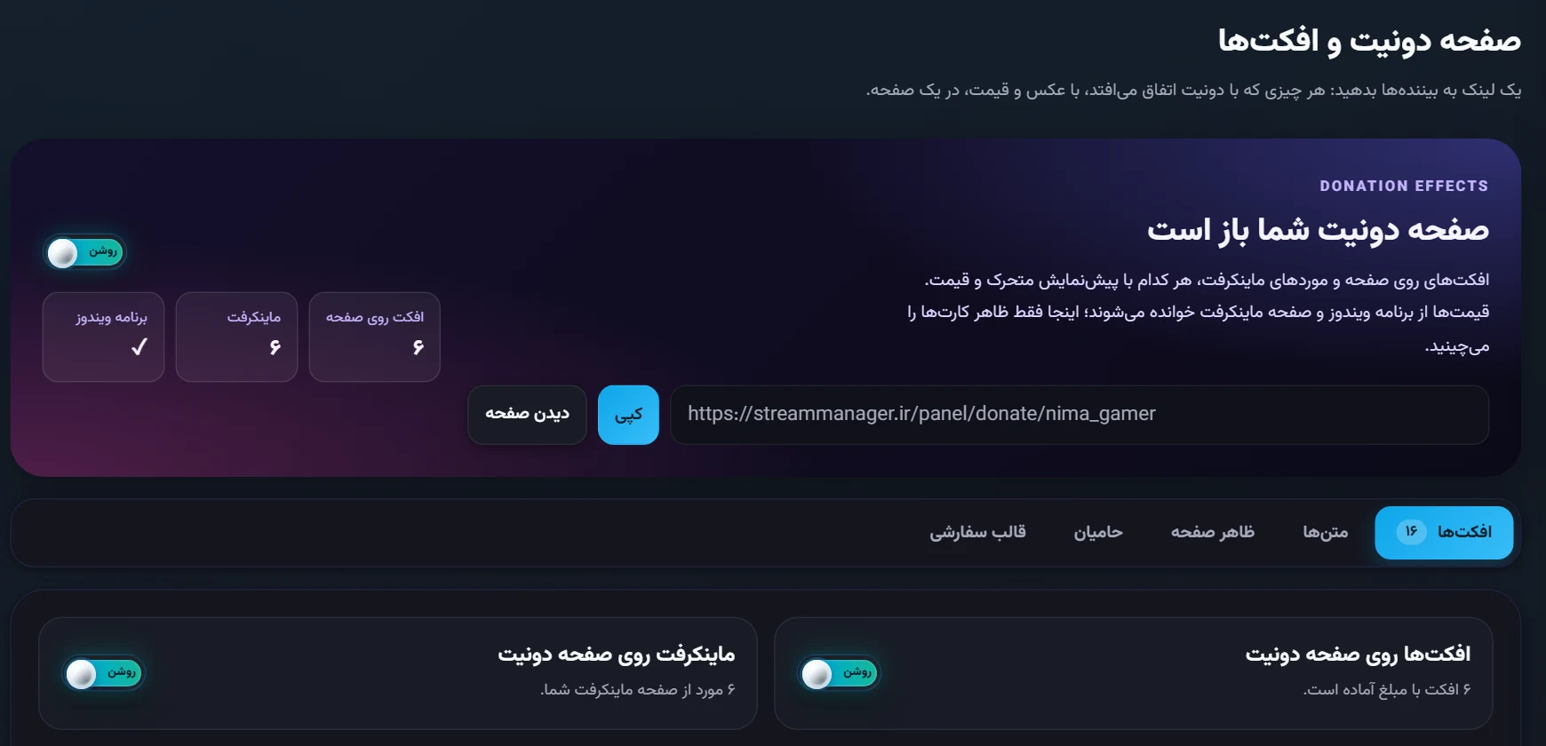 صفحه دونیت: کلید روشن، لینک و تب‌ها