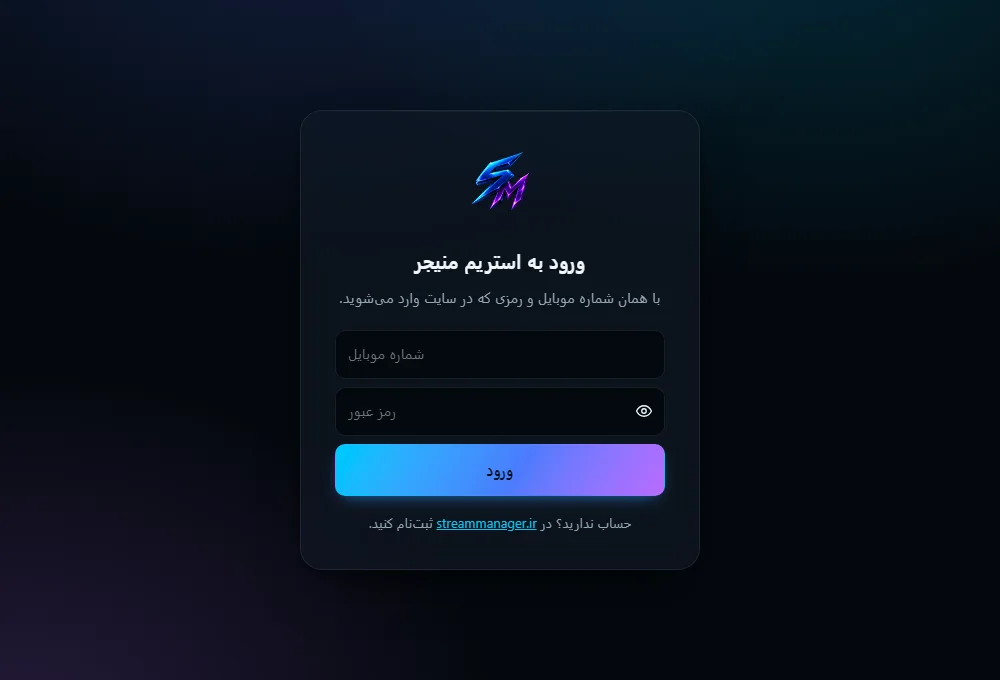 صفحه ورود برنامه ویندوز: شماره موبایل و رمز پنل