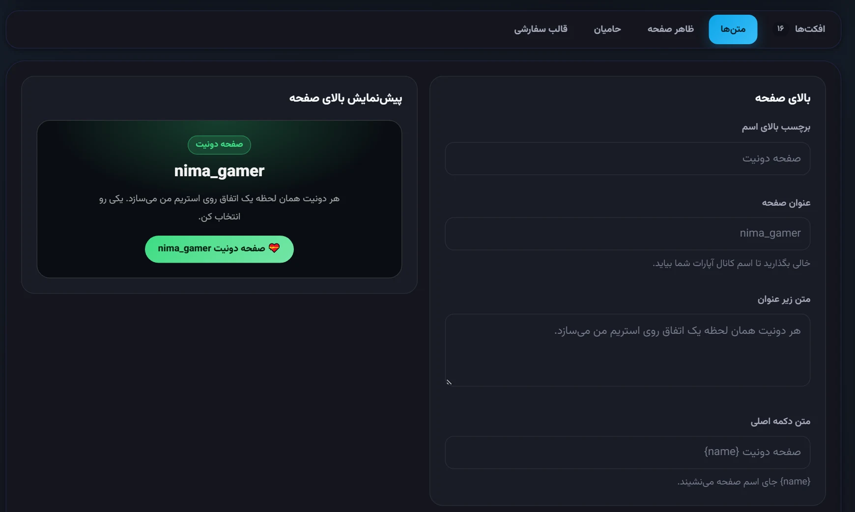 تب متن‌ها: متن بالای صفحه و پیش‌نمایش