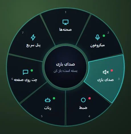 منوی دایره‌ای روی بازی: صحنه‌ها، میکروفون، صدای بازی، ضبط، ربات، چت روی صفحه و پنل سریع