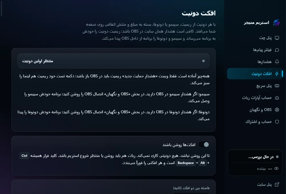 بخش افکت دونیت: وضعیت ریمیت، سیبمو و دونوفا و روشن کردن افکت‌ها