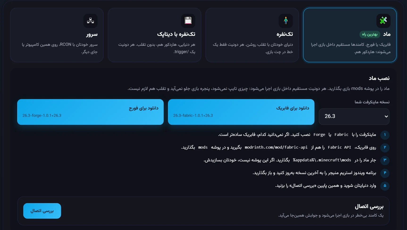 اتصال به بازی با ماد: دانلود برای فابریک یا فورج و مراحل نصب
