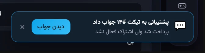کارت جواب پشتیبانی گوشه صفحه