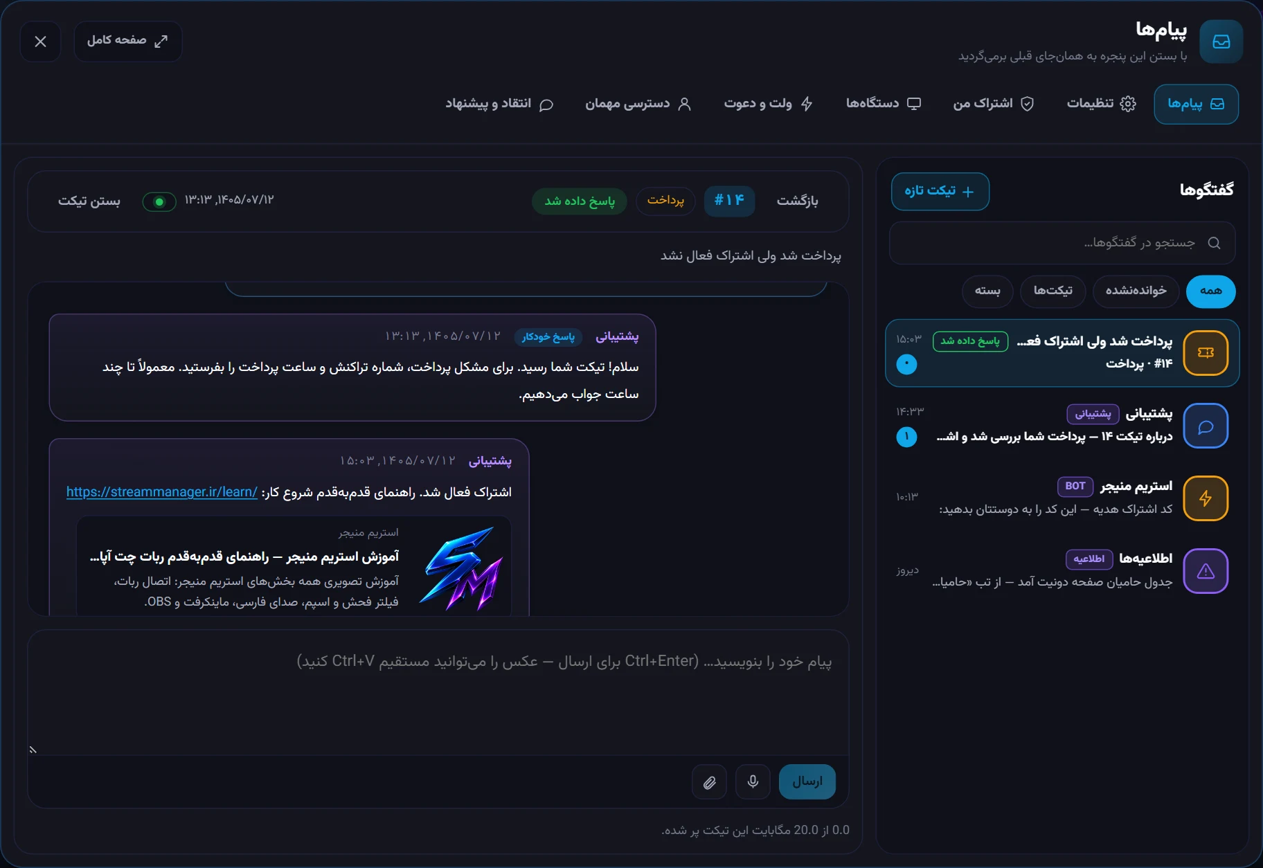 پنجره پیامها: گفتگوها در کنار و پیامهای یک گفتگو