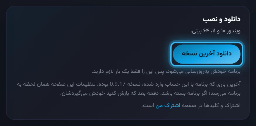 صفحه برنامه ویندوز در پنل و دکمه دانلود