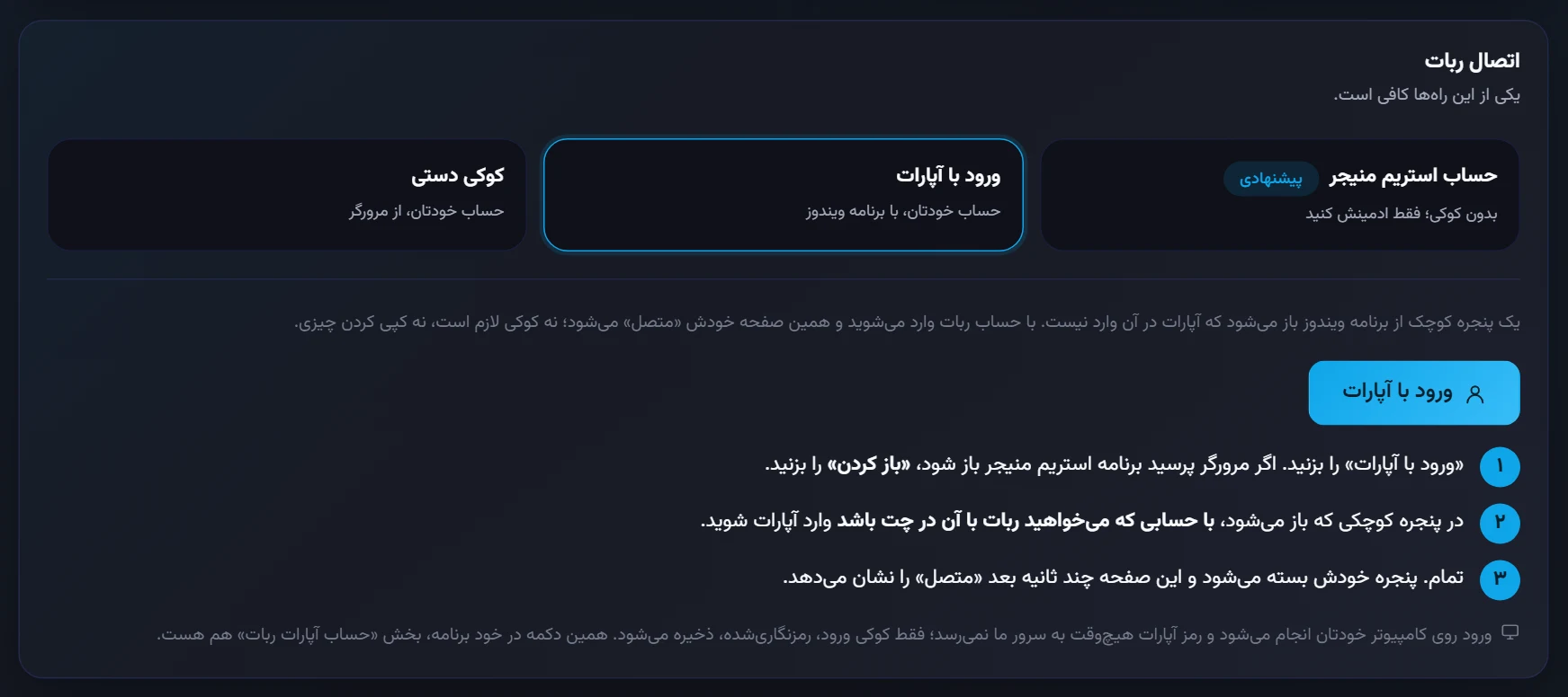ورود با آپارات: سه قدم و دکمه