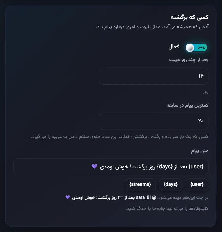 کسی که برگشته: چند روز غیبت، کمترین پیام و متن پیام